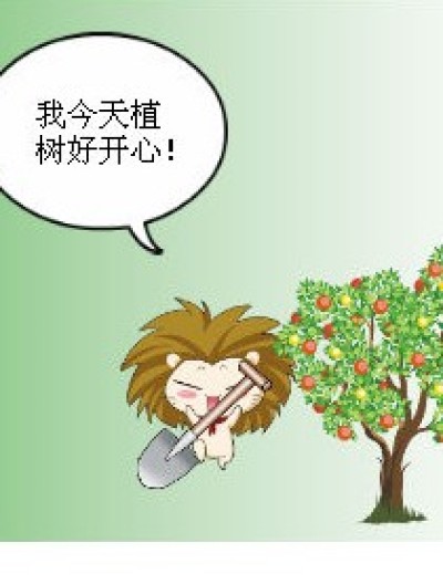 植树笑话漫画