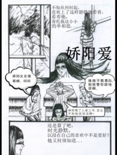 娇阳爱漫画