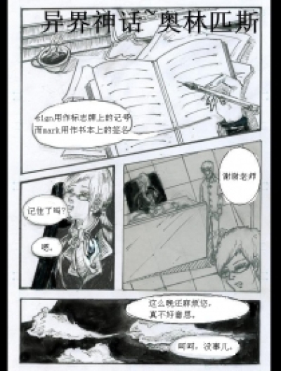 异界神话~奥林匹斯漫画