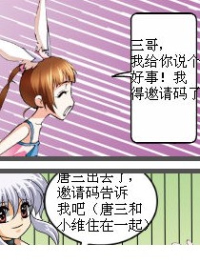 邀请码哦，快来吧！漫画