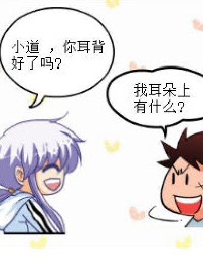 耳背?耳背!漫画