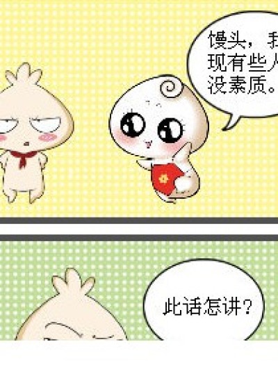 谁没素质漫画