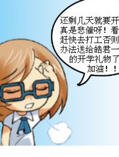 暑假快要结束的时候！漫画