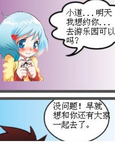 一起去游乐园（依梦MM的约会泡汤了TUT）漫画