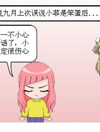 我真的很傻？！（2）漫画