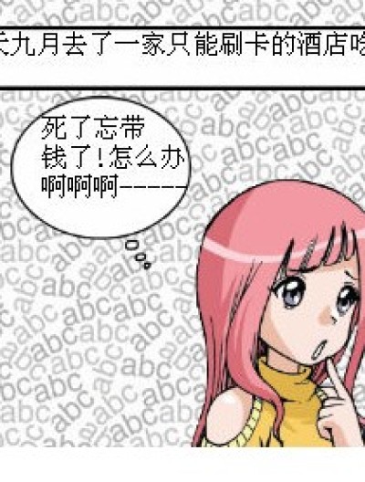 吃霸王餐的后果!漫画