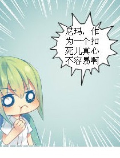 扣死儿的桑心事儿漫画