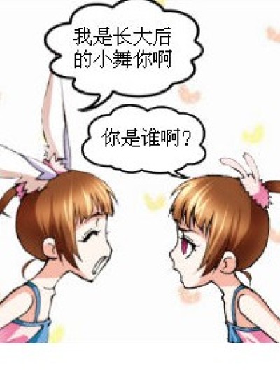 小舞的梦漫画