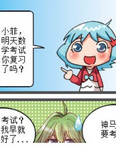 逞强的小菲漫画