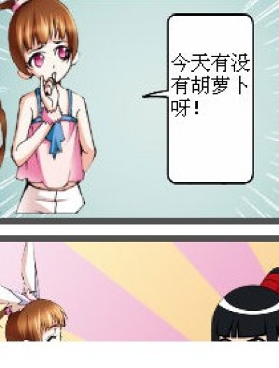 小舞姐吃萝卜漫画