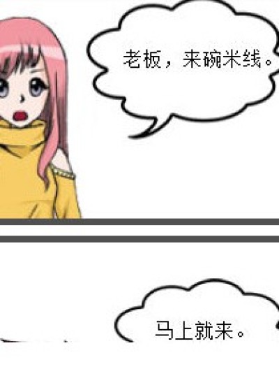 上米线与吃桌子漫画