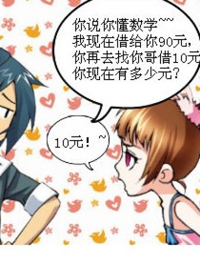 不懂数学漫画