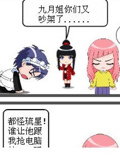 琉星又被耍了！漫画