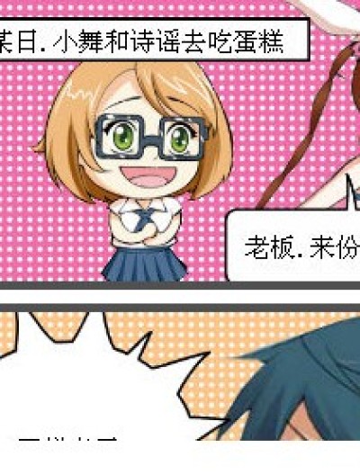 小舞那点事儿漫画