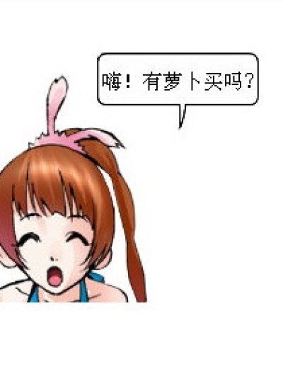 卖完了？漫画