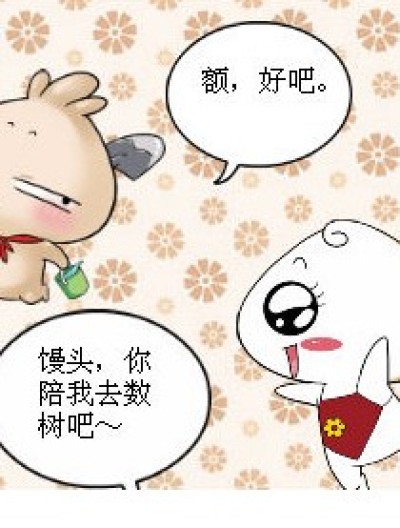 数数和数树漫画