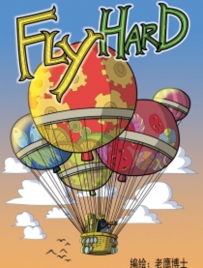 FLY HARD漫画