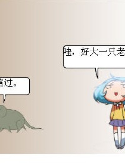 踩老鼠漫画