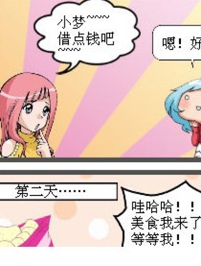 九月很厉害漫画