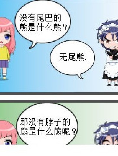 没鸡鸡的熊漫画