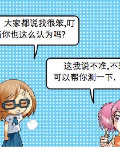 一个小测试漫画