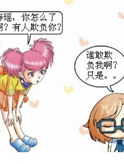 啊哈，诗瑶你混蛋漫画