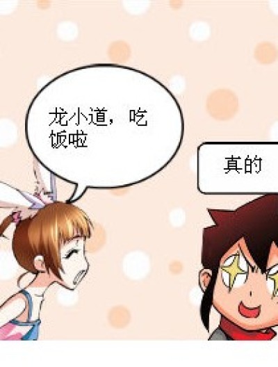 木栖的披萨漫画