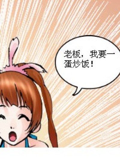 淡是淡 蛋不是淡漫画