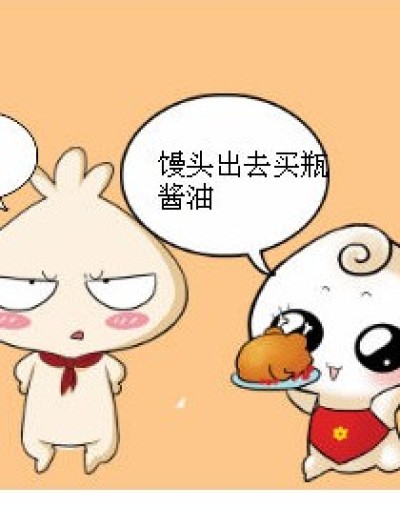 酱油漫画