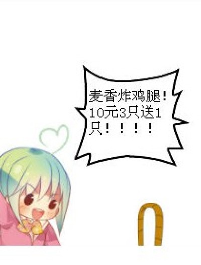 麦香炸鸡腿漫画