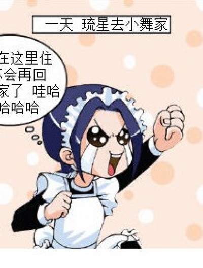 琉星换主人了漫画