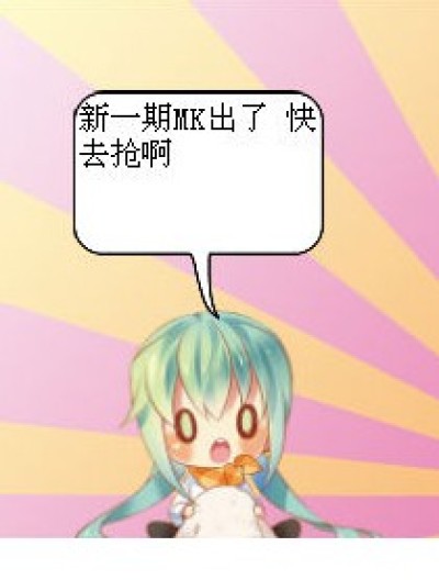 我要MK~~~~漫画