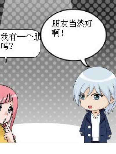 九月的朋友？男朋友？漫画