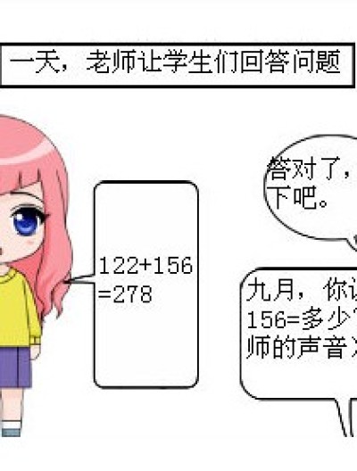  回答问题（上）漫画