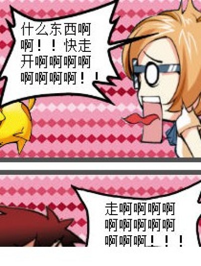 三炮的烦恼 之 一漫画