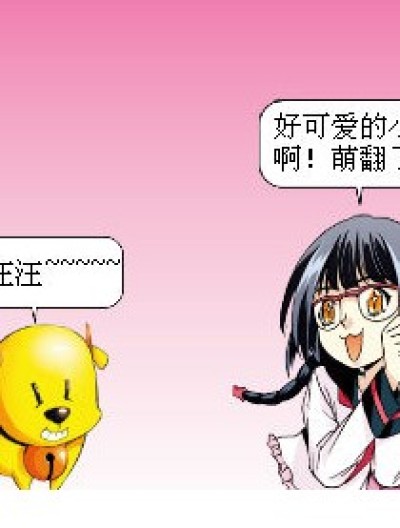 没事不要卖萌啦，亲漫画