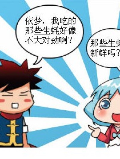 生蚝怎么吃？漫画