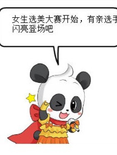 选美大赛1漫画