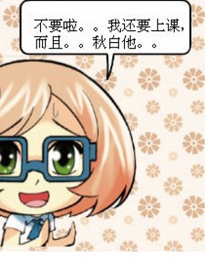 向秋白告白么？漫画