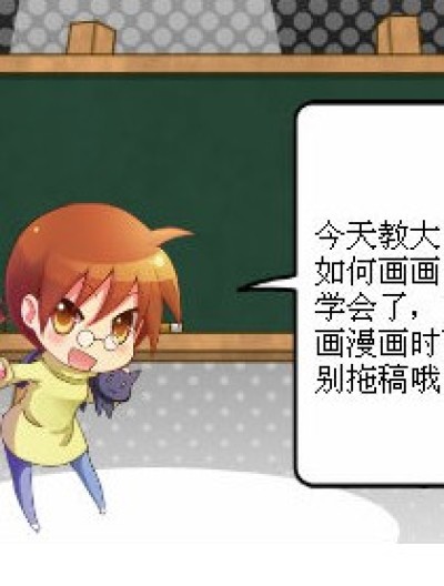 画画啊（我承认我委屈琉小星额）漫画