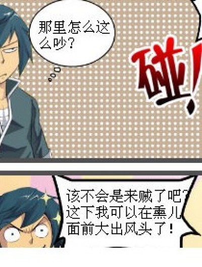 是小偷还是怪物？！漫画