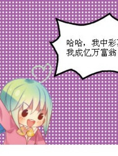 亿万富翁（上）漫画