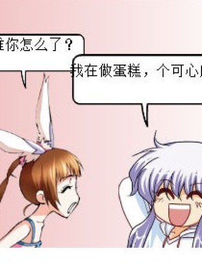 你确定能吃？漫画