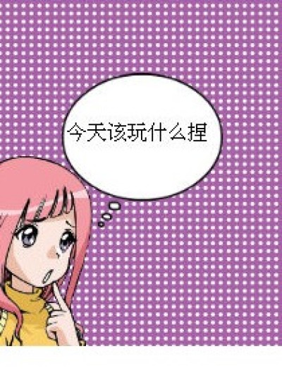 罗三炮，倒霉。。漫画