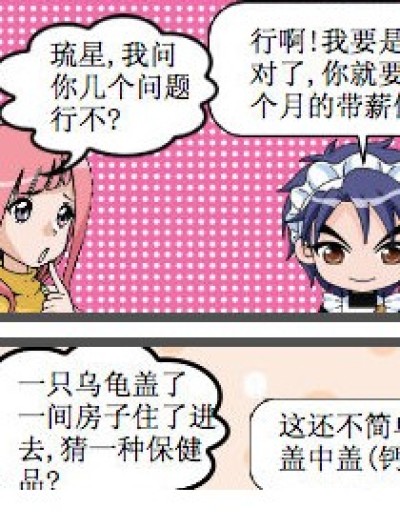 乌龟的房子漫画