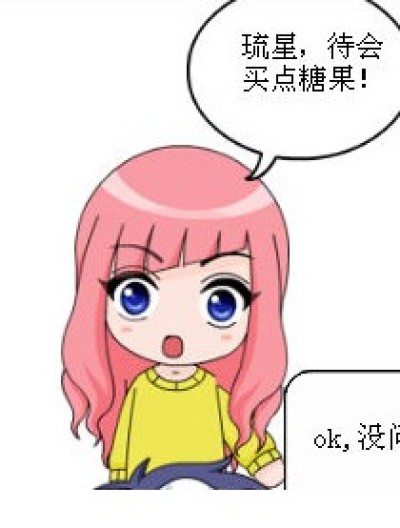 琉星的“幸福”生活漫画