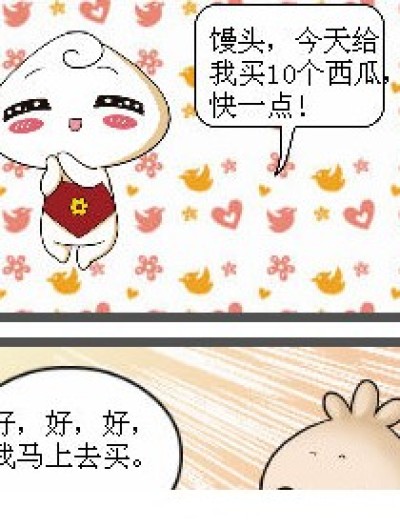 西瓜呢？漫画