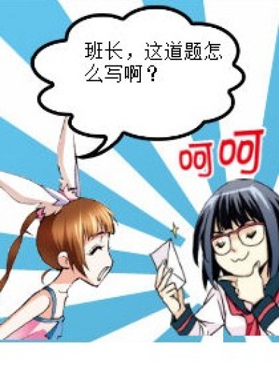 偶不要补习啊啊啊！！！漫画