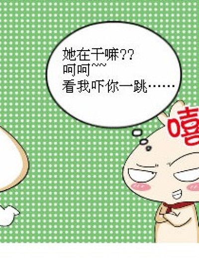 被吓到了...漫画