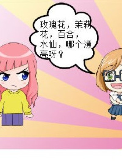 最美丽的花漫画